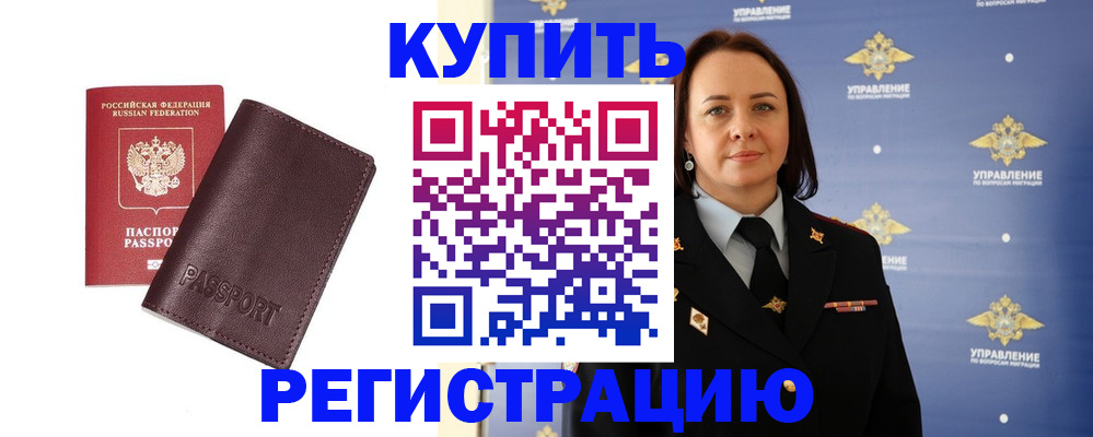 прописка 2025 в Курчатове