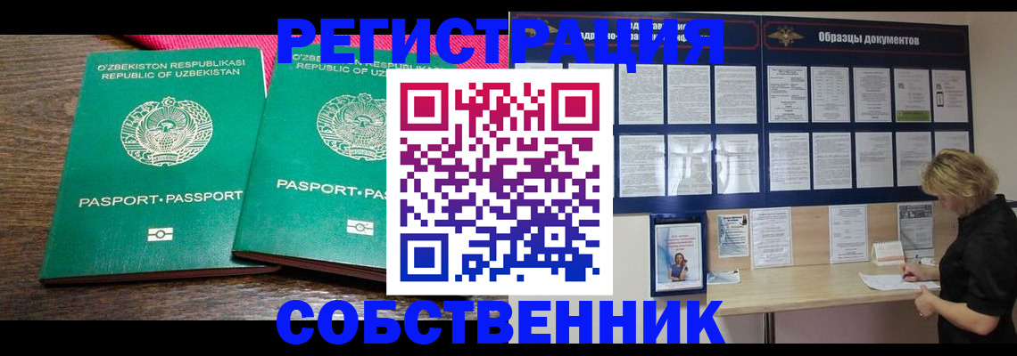 прописка для работы в Курчатове